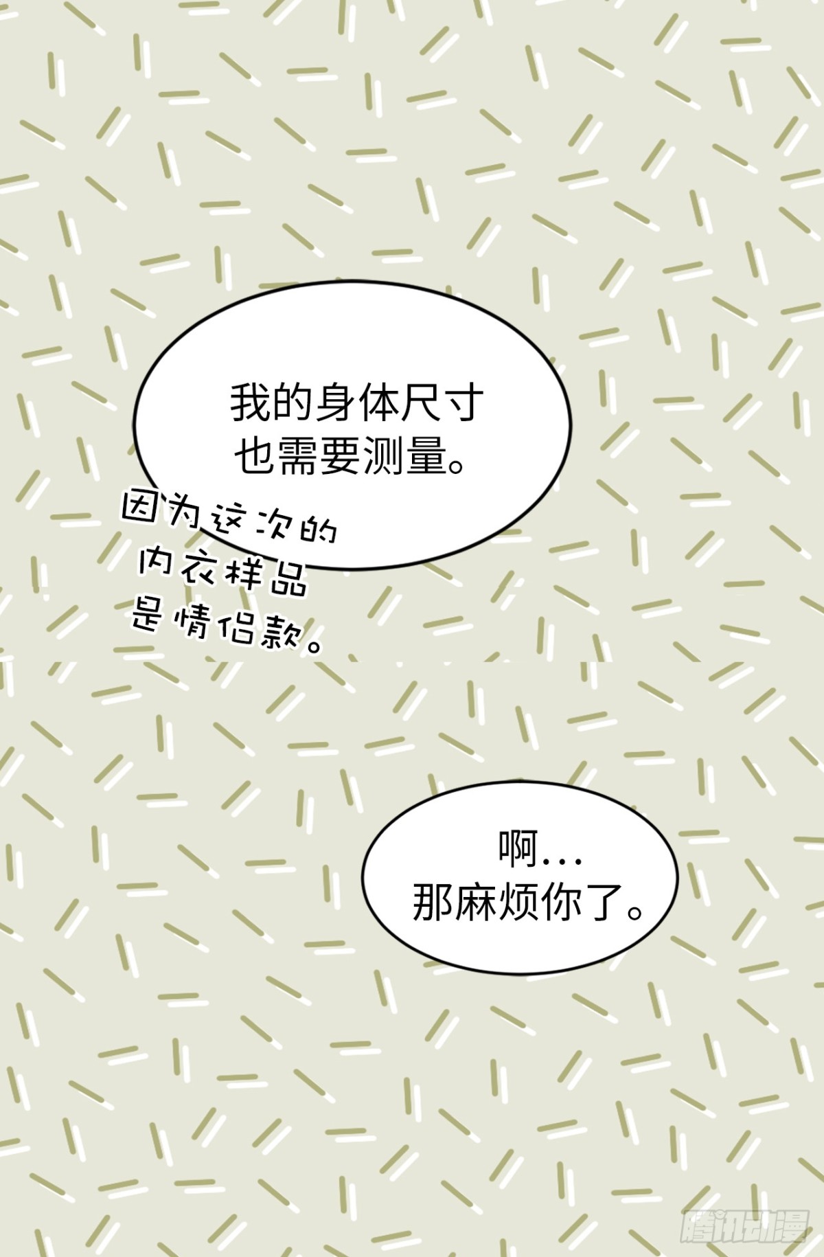 ACUP先生 - 32.相互測量身體尺寸 - 6