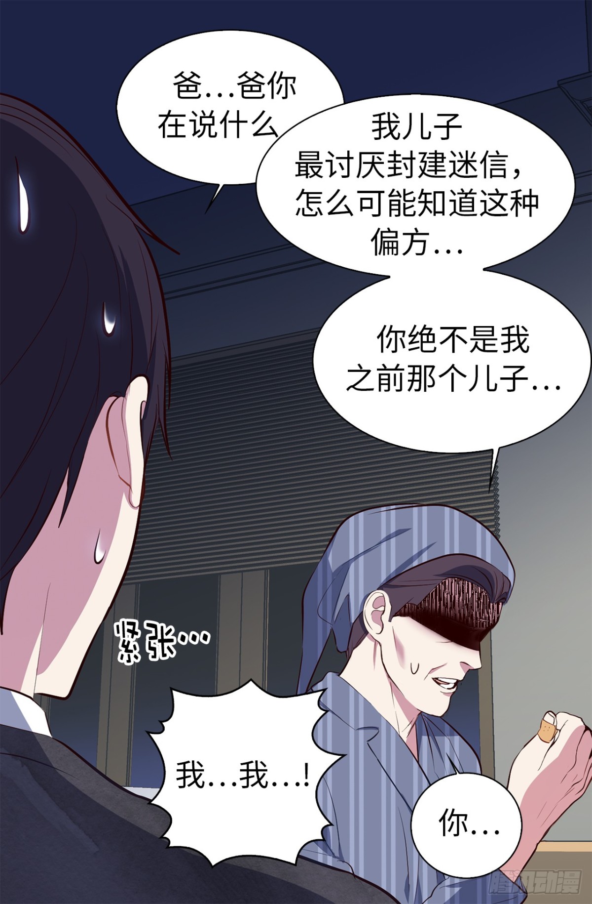 ACUP先生 - 11.我兒子載歌載舞？ - 3