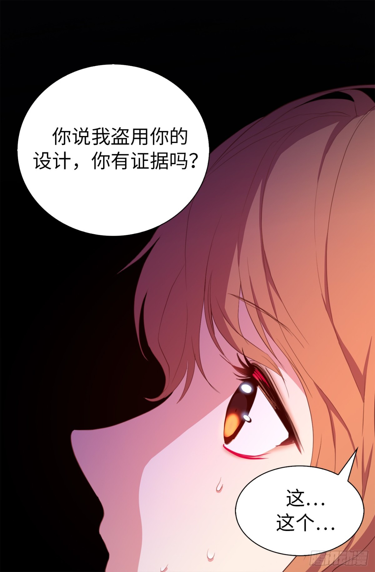 ACUP先生 - 21.說我盜用，你的證據呢？ - 3