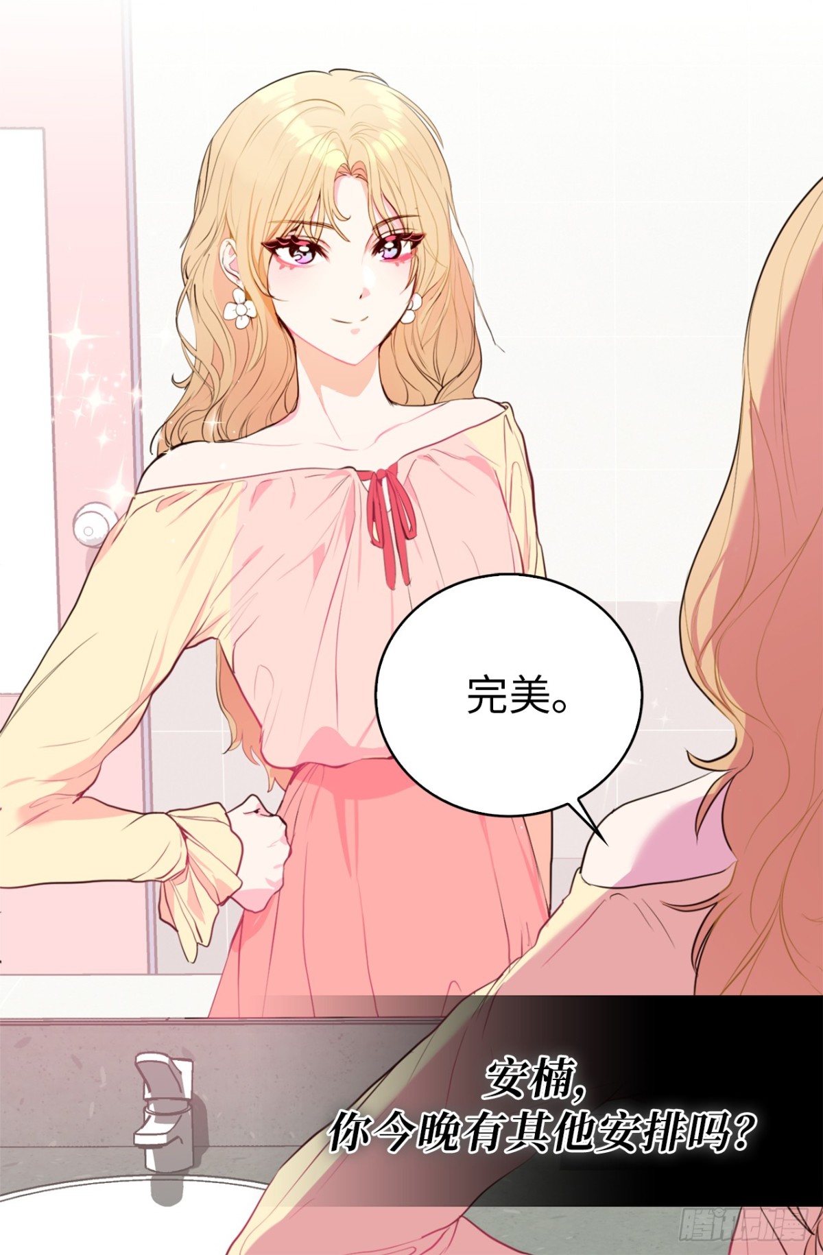 ACUP先生 - 23.元昊主動約我了！ - 5
