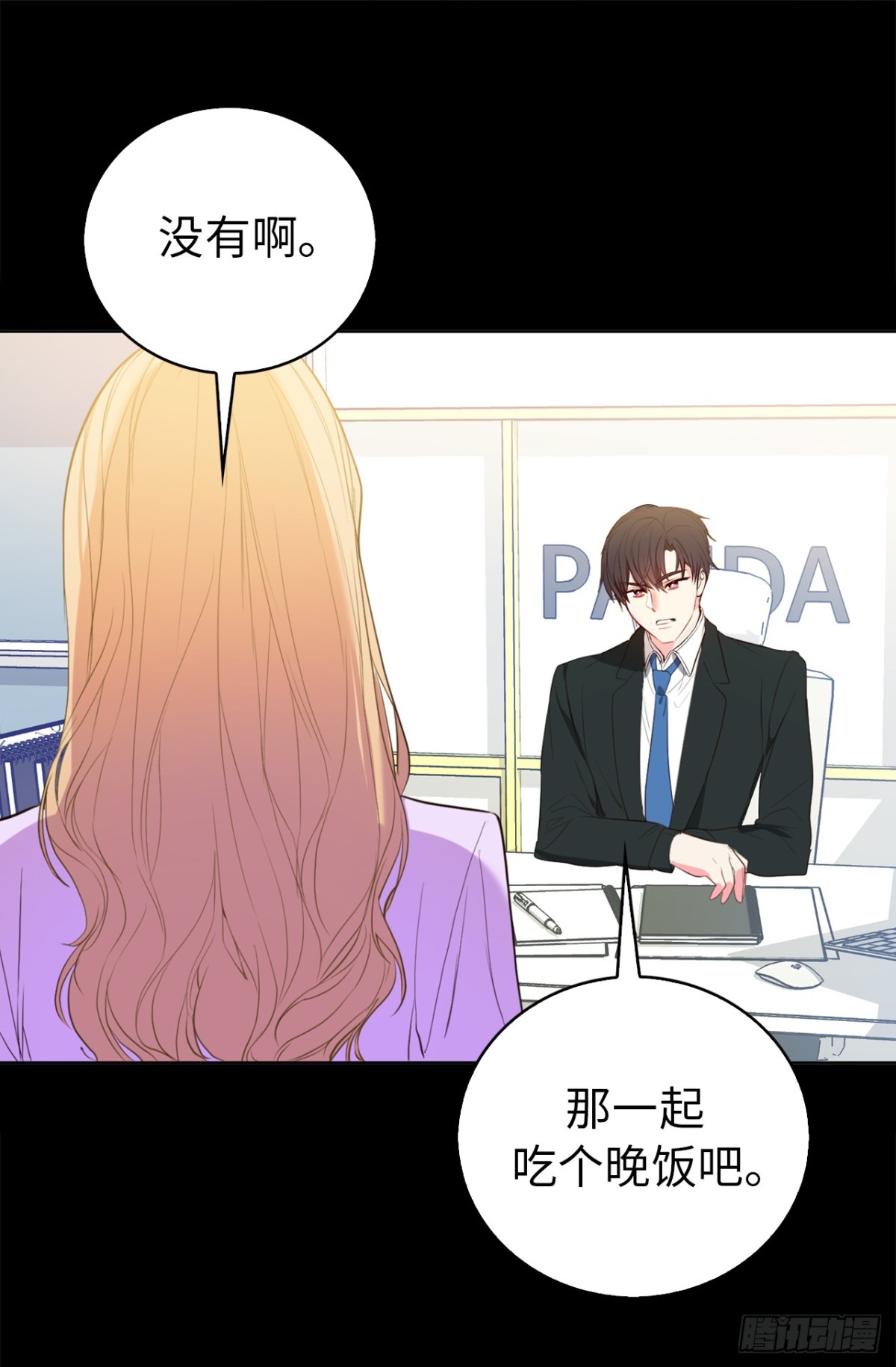 ACUP先生 - 23.元昊主動約我了！ - 6