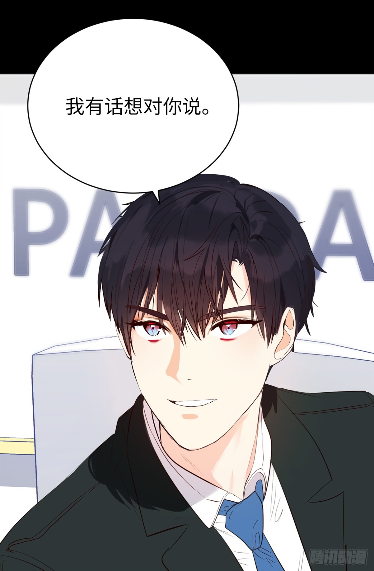 ACUP先生 - 23.元昊主動約我了！ - 7