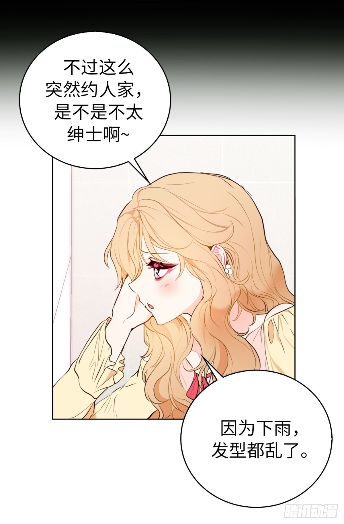 ACUP先生 - 23.元昊主動約我了！ - 2