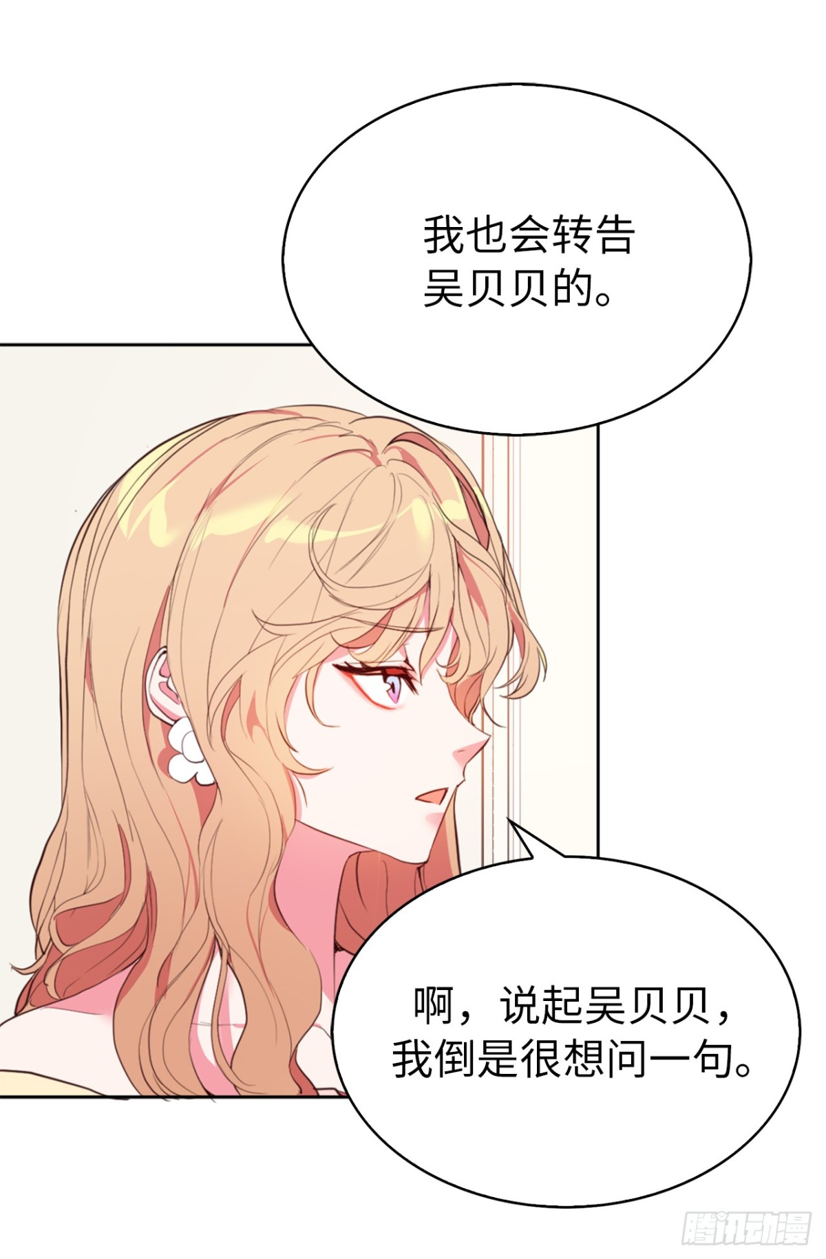 ACUP先生 - 25.你是不是喜歡她 - 3