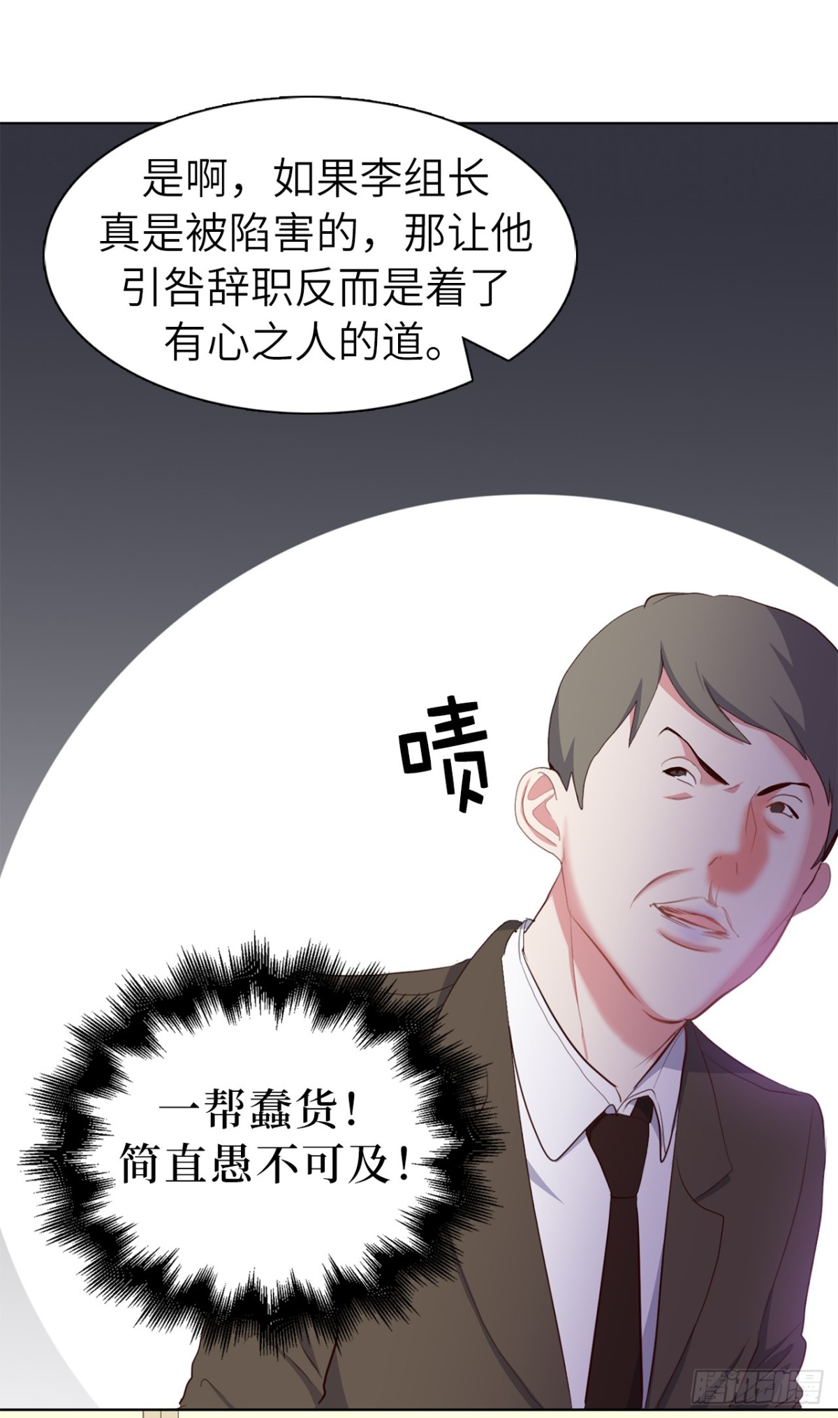 32.董事长亲自出马-第67话