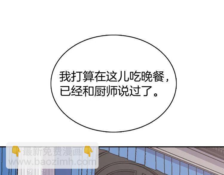 阿黛爾的冷麪公爵 - 第46話 一起用餐(1/3) - 1