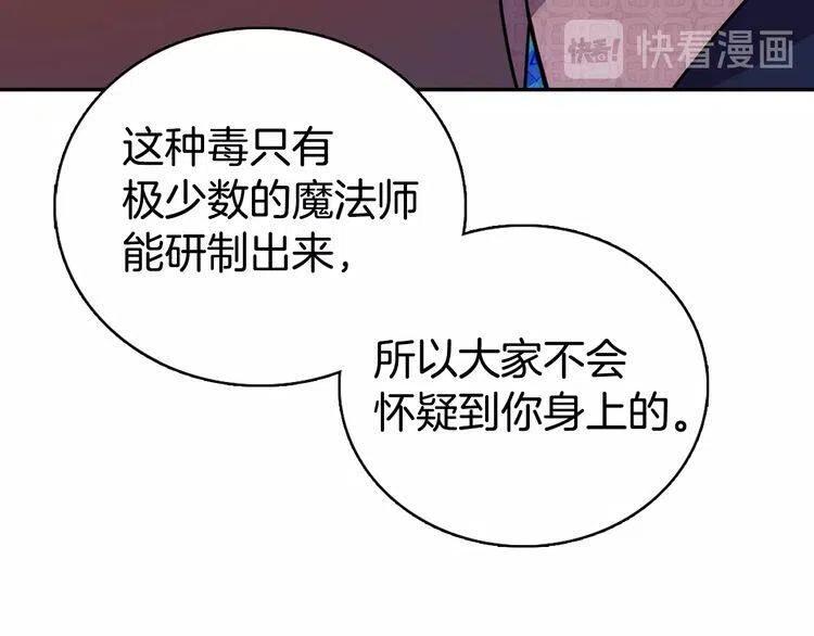 阿黛爾的冷麪公爵 - 第66話 公爵的危機(1/3) - 3