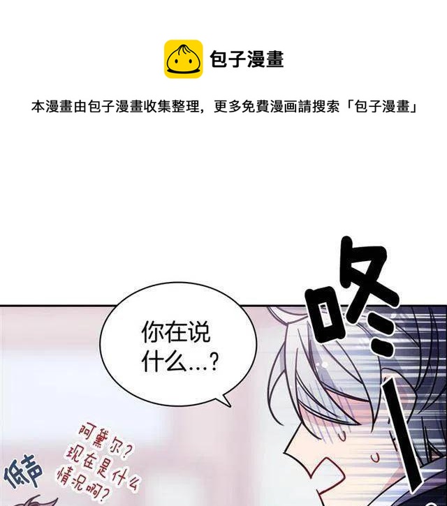 阿黛爾的冷麪公爵 - 第76話 岌岌可危的婚約(1/4) - 1