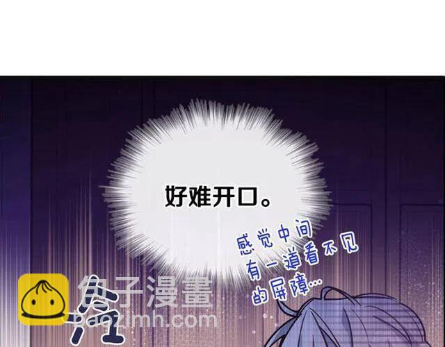 阿黛爾的冷麪公爵 - 第76話 岌岌可危的婚約(1/4) - 8