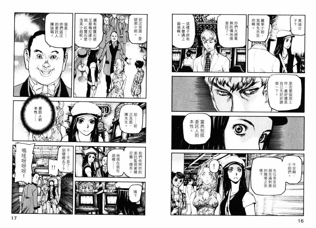 ADAMAS鑽石的王女 - 第05卷(1/2) - 2
