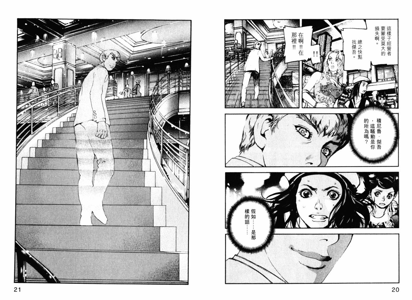 ADAMAS鑽石的王女 - 第05卷(1/2) - 4