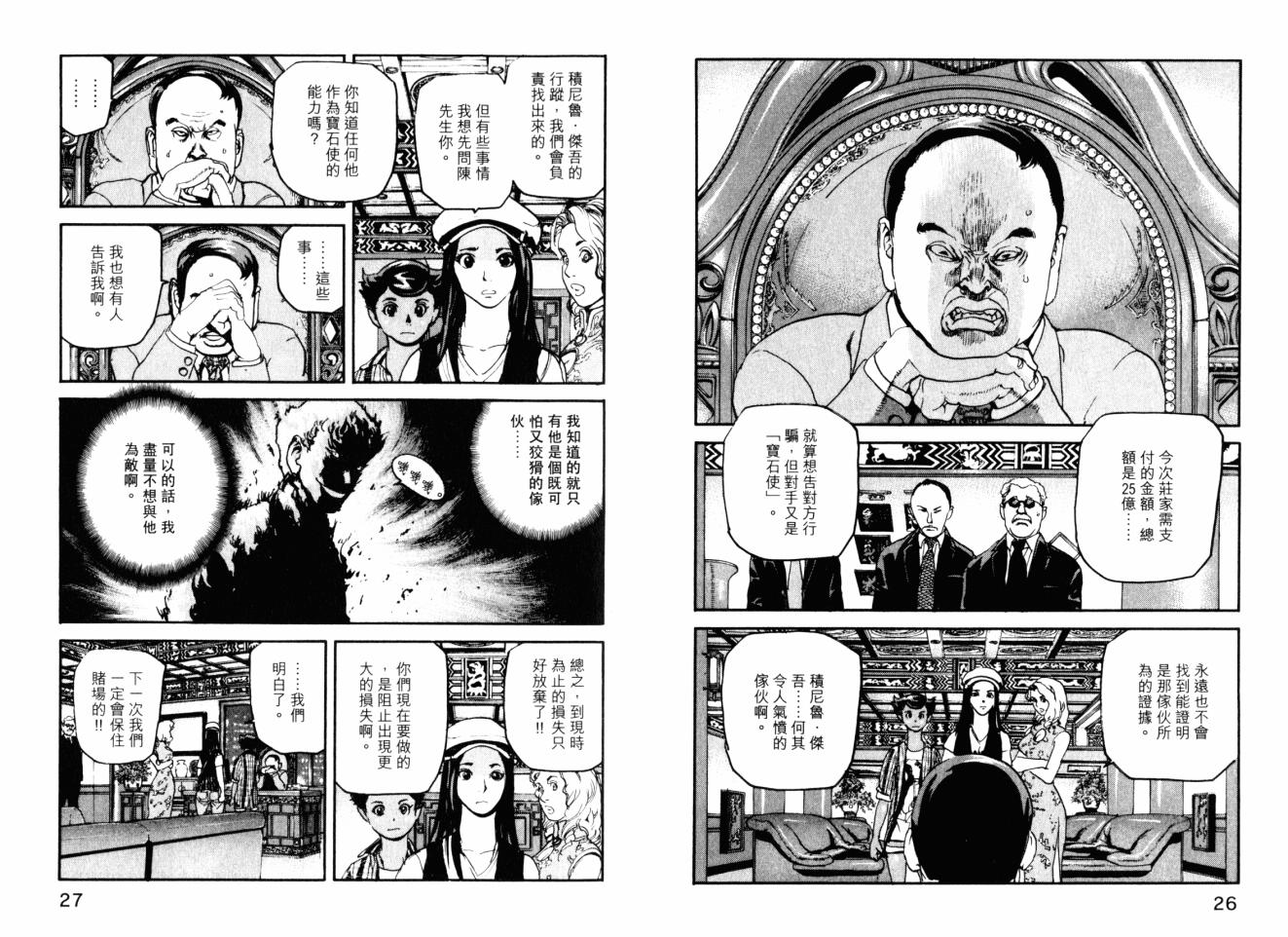 ADAMAS鑽石的王女 - 第05卷(1/2) - 7