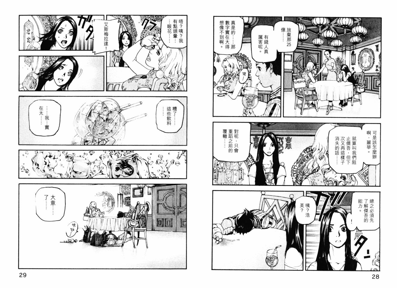 ADAMAS鑽石的王女 - 第05卷(1/2) - 8