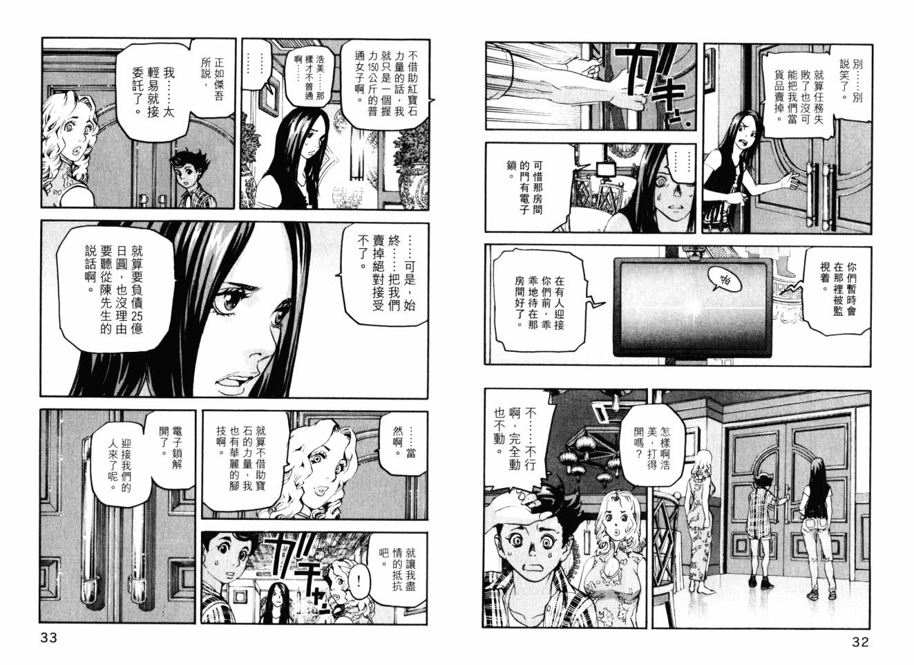 ADAMAS鑽石的王女 - 第05卷(1/2) - 2
