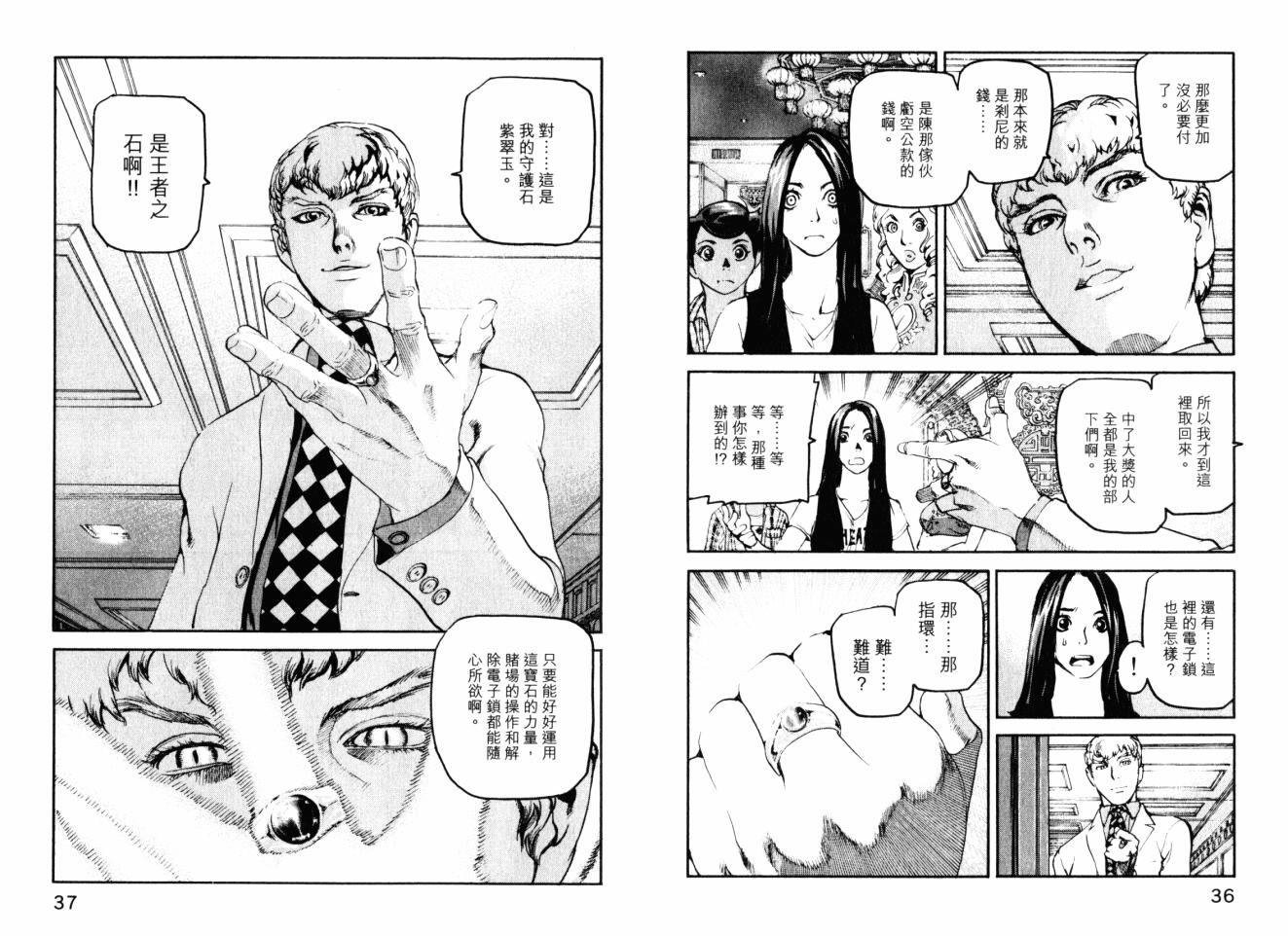 ADAMAS鑽石的王女 - 第05卷(1/2) - 4