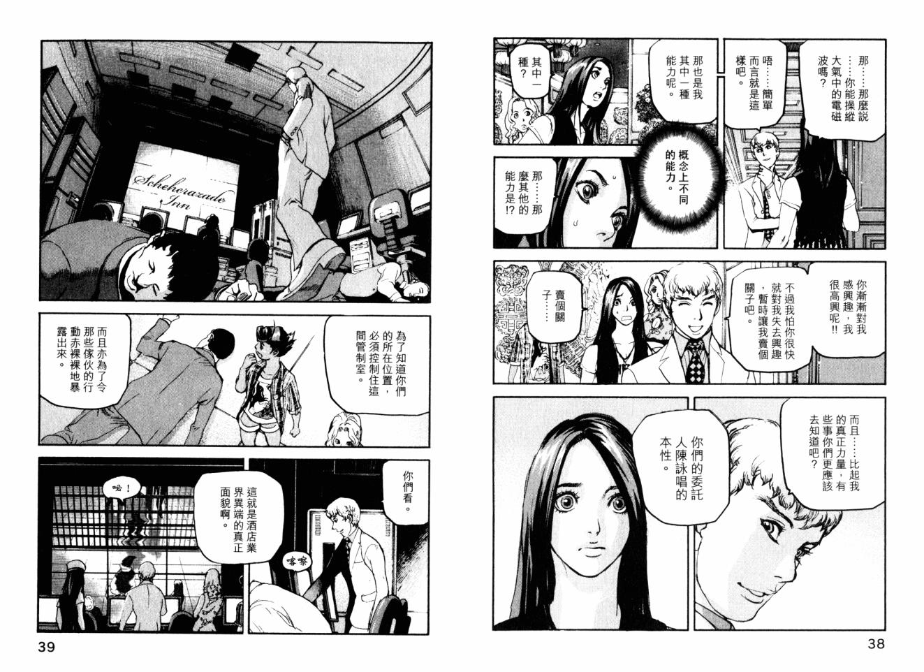 ADAMAS鑽石的王女 - 第05卷(1/2) - 5