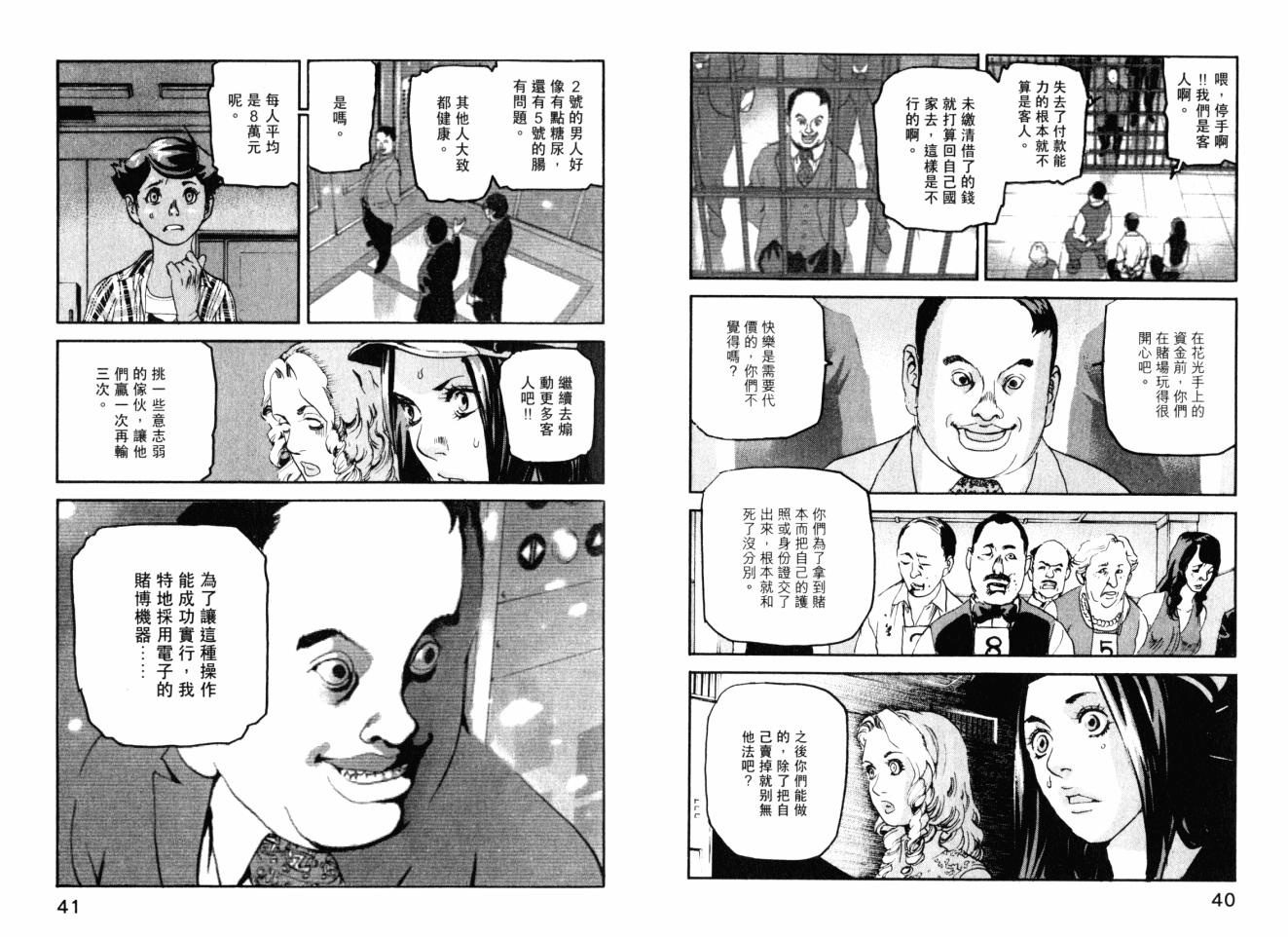 ADAMAS鑽石的王女 - 第05卷(1/2) - 6