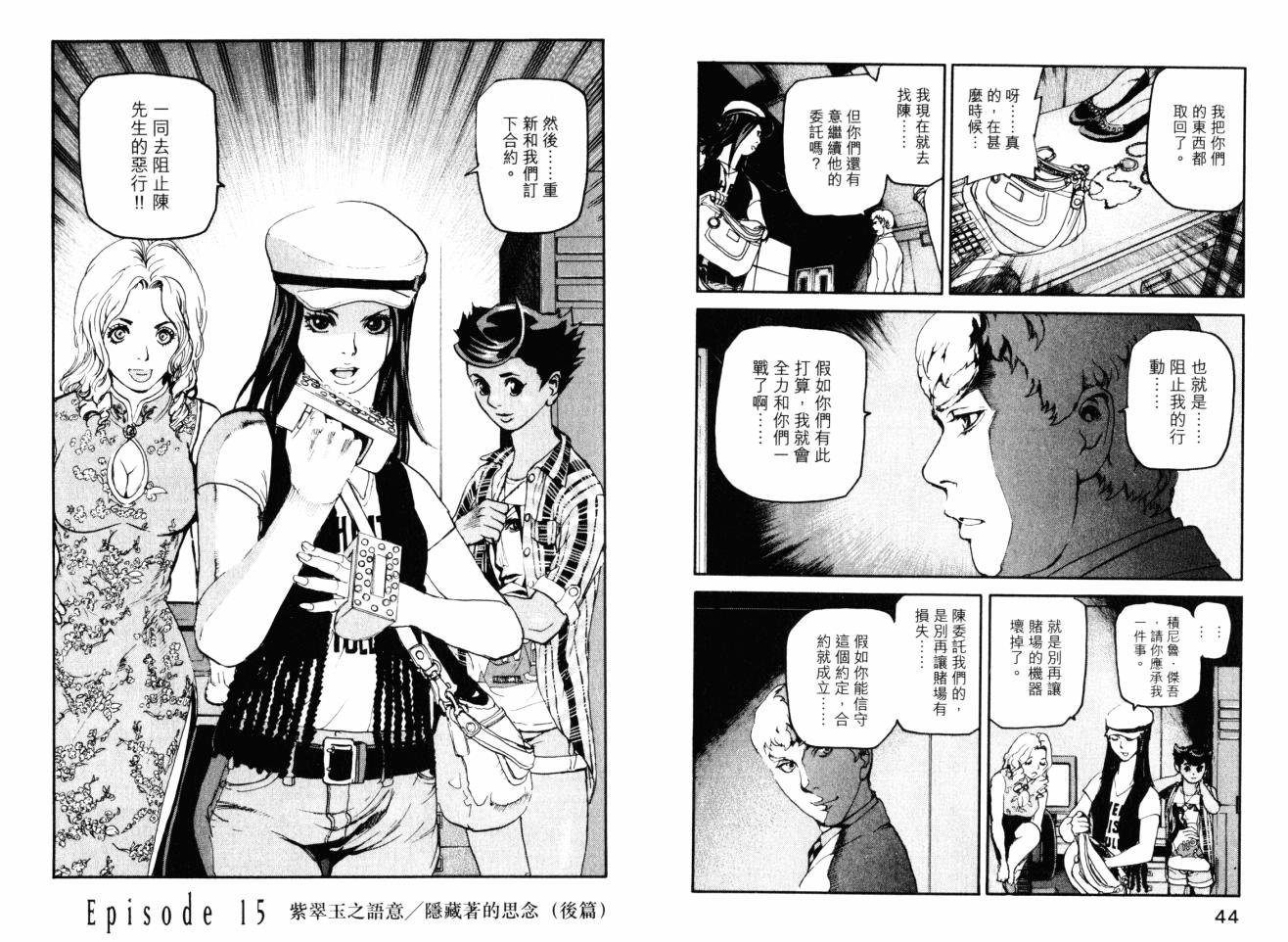 ADAMAS鑽石的王女 - 第05卷(1/2) - 8