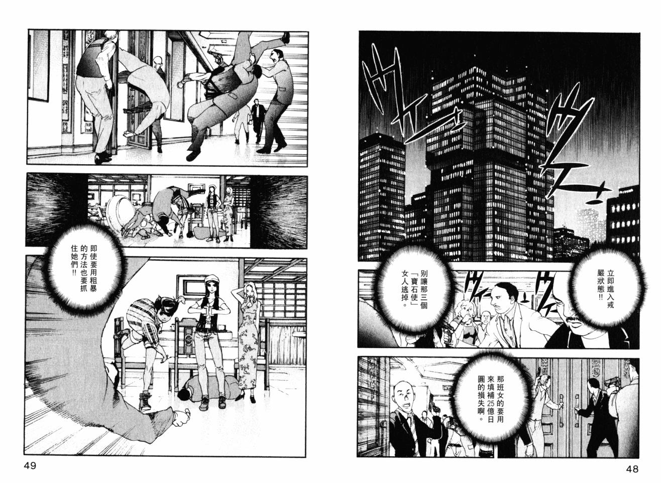 ADAMAS鑽石的王女 - 第05卷(1/2) - 2