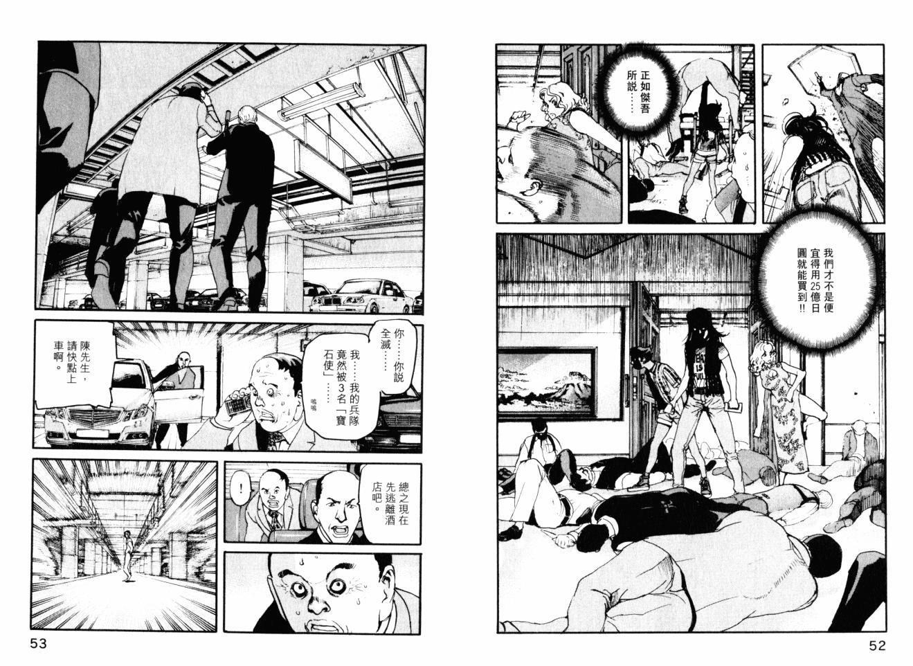 ADAMAS鑽石的王女 - 第05卷(1/2) - 4