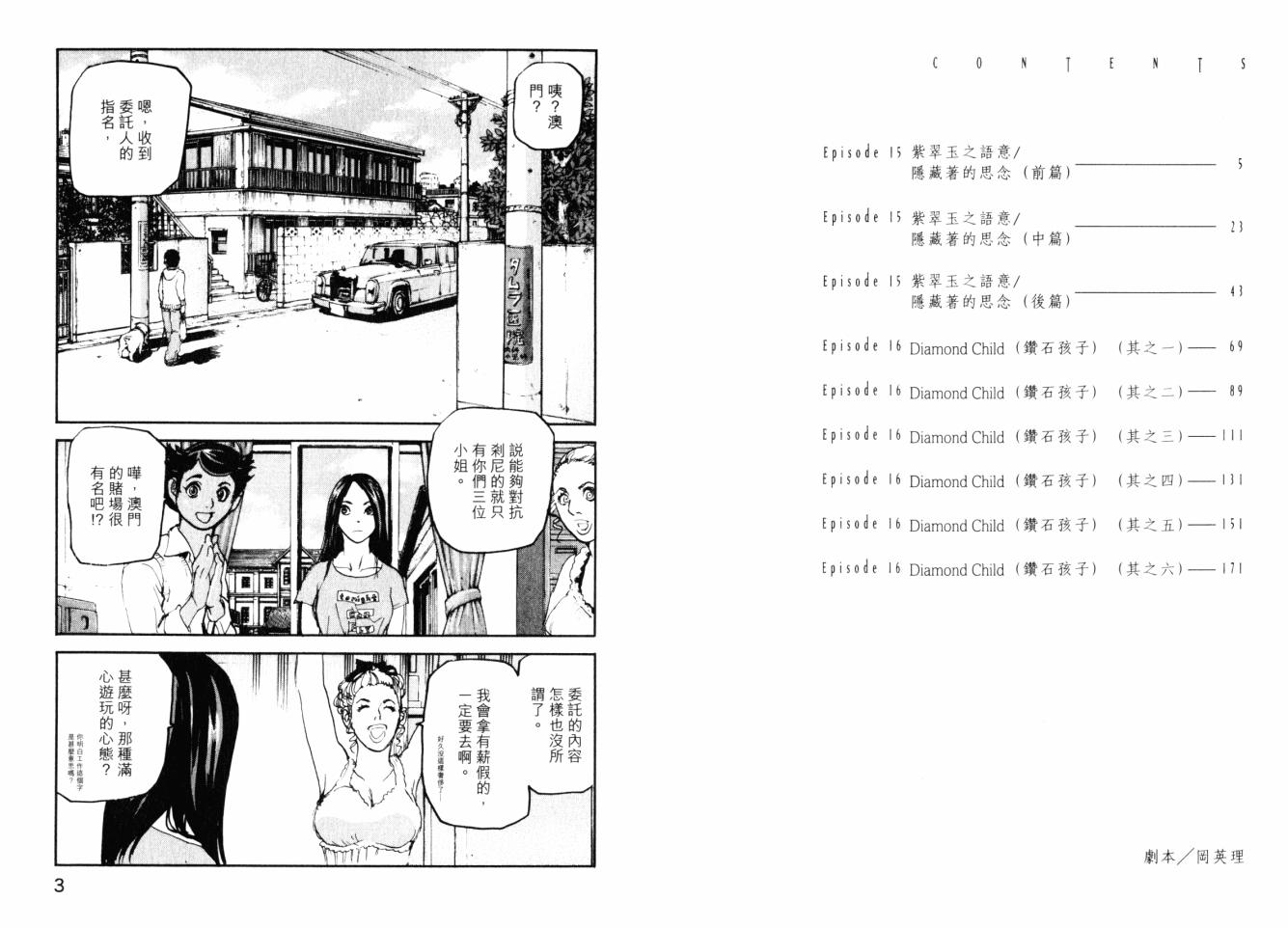 ADAMAS鑽石的王女 - 第05卷(1/2) - 3