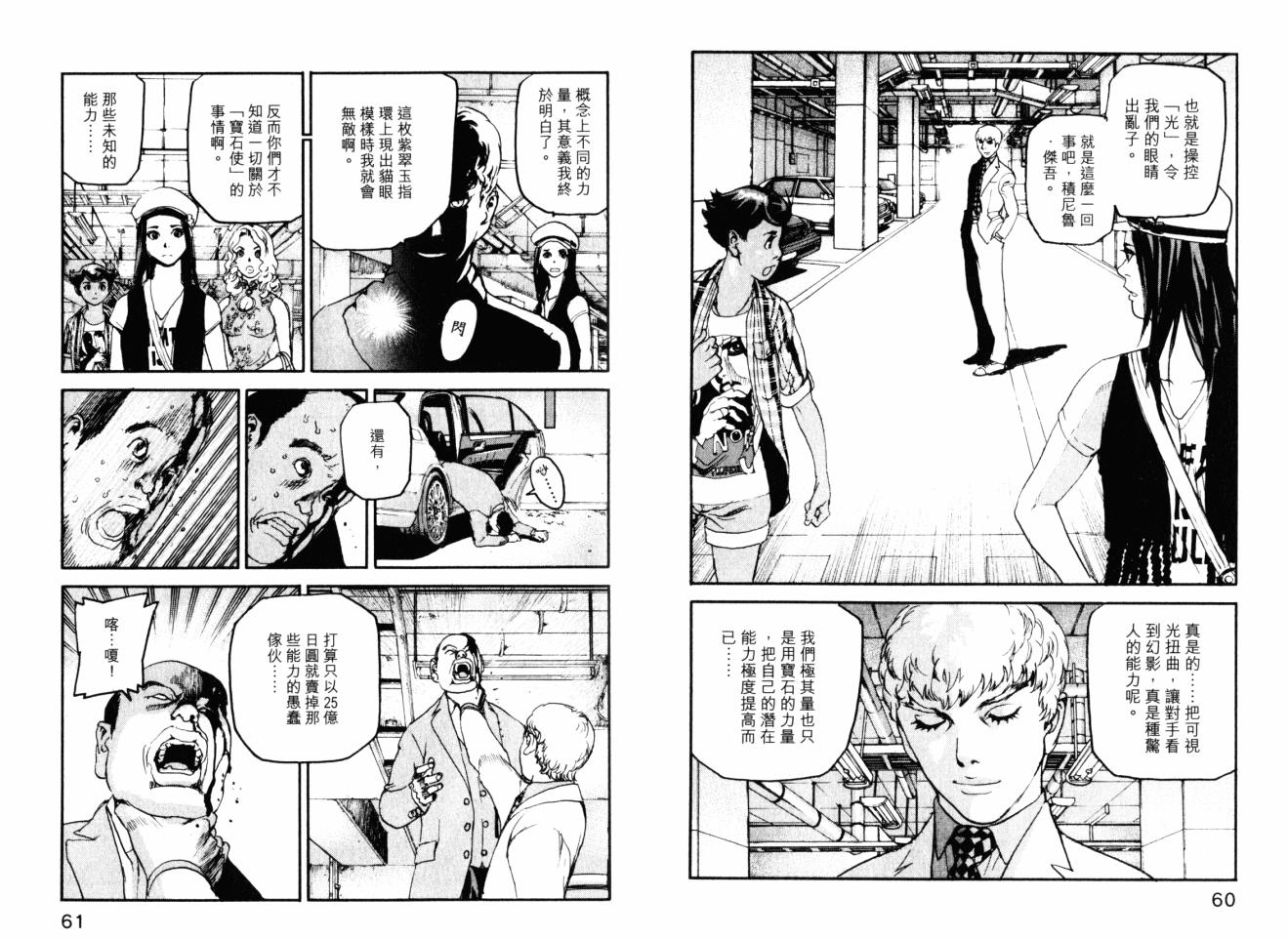ADAMAS鑽石的王女 - 第05卷(1/2) - 8