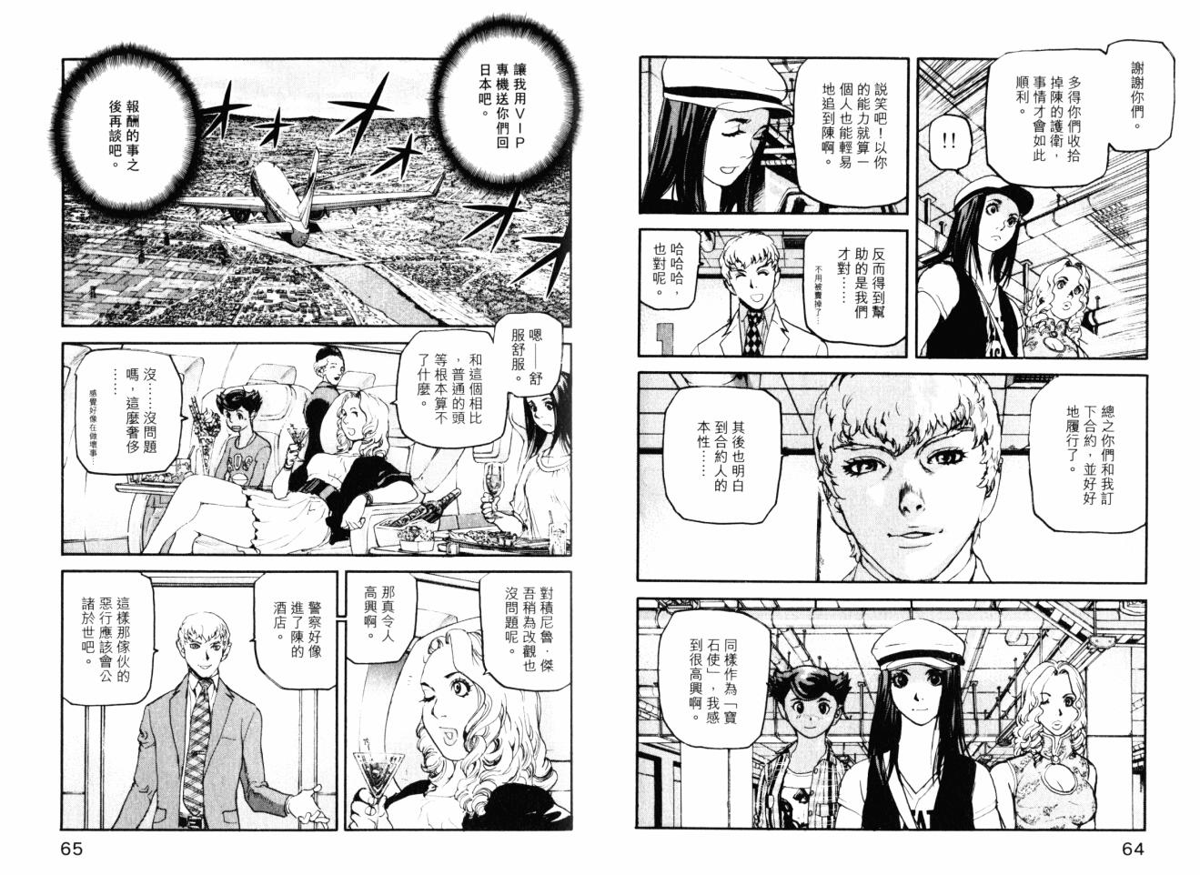 ADAMAS鑽石的王女 - 第05卷(1/2) - 2
