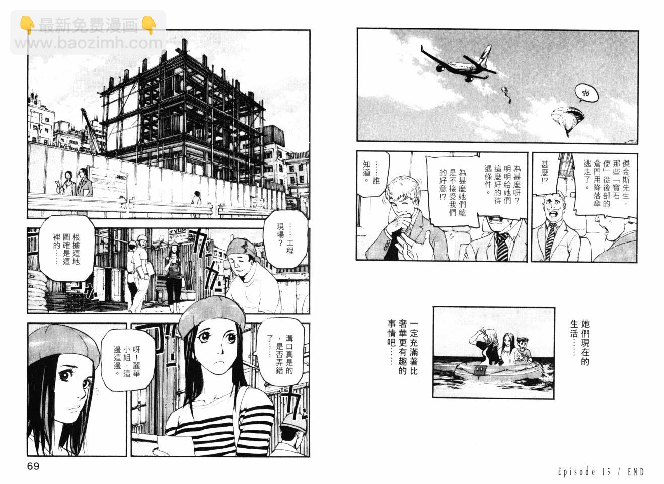 ADAMAS鑽石的王女 - 第05卷(1/2) - 4