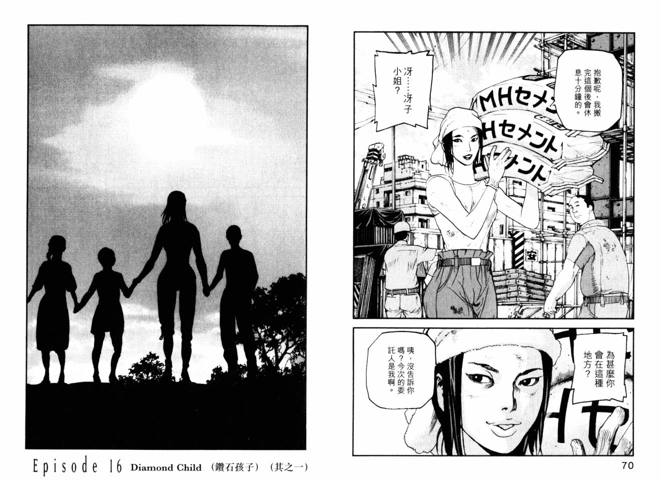 ADAMAS鑽石的王女 - 第05卷(1/2) - 5