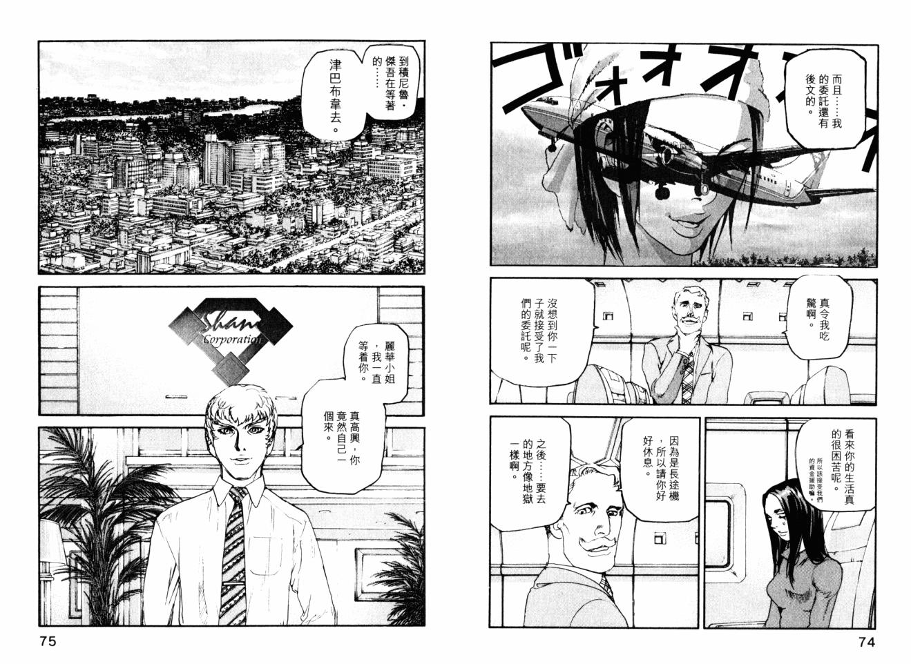 ADAMAS鑽石的王女 - 第05卷(1/2) - 7