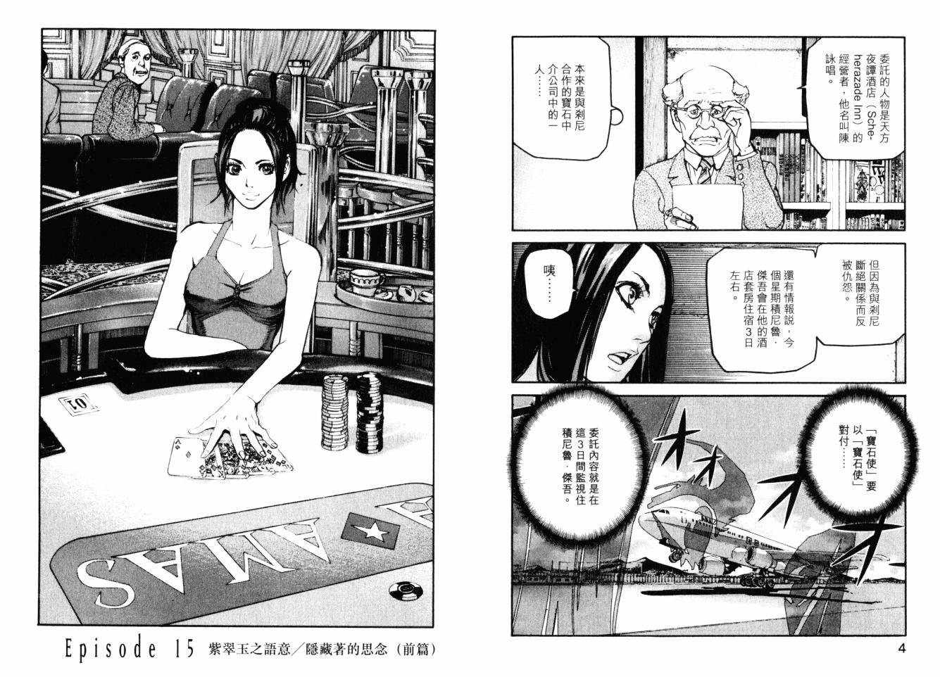 ADAMAS鑽石的王女 - 第05卷(1/2) - 4