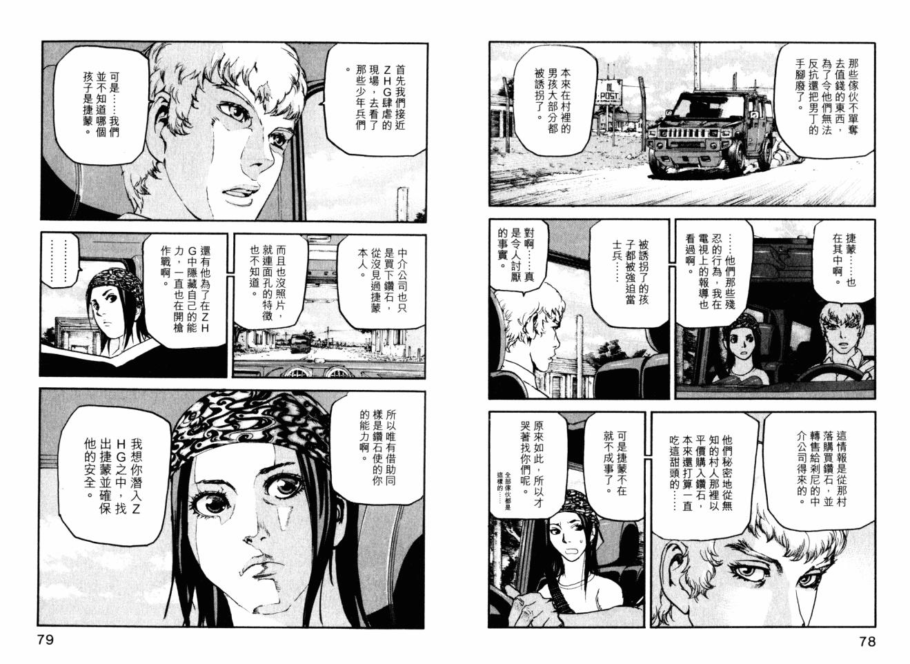 ADAMAS鑽石的王女 - 第05卷(1/2) - 1