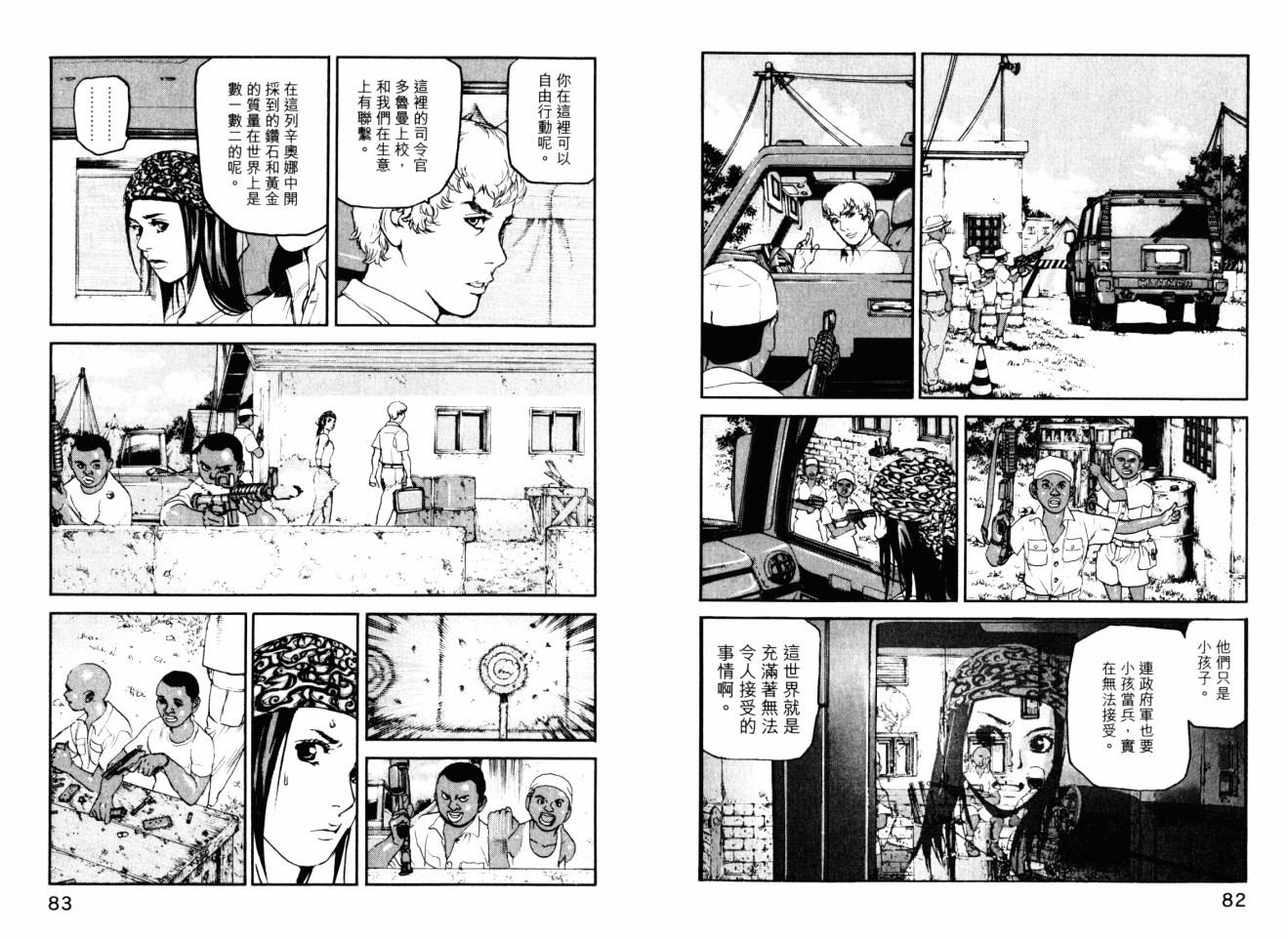 ADAMAS鑽石的王女 - 第05卷(1/2) - 3