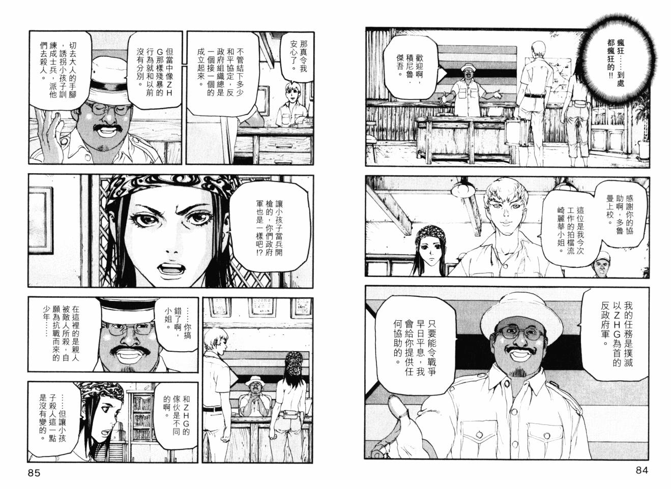 ADAMAS鑽石的王女 - 第05卷(1/2) - 4
