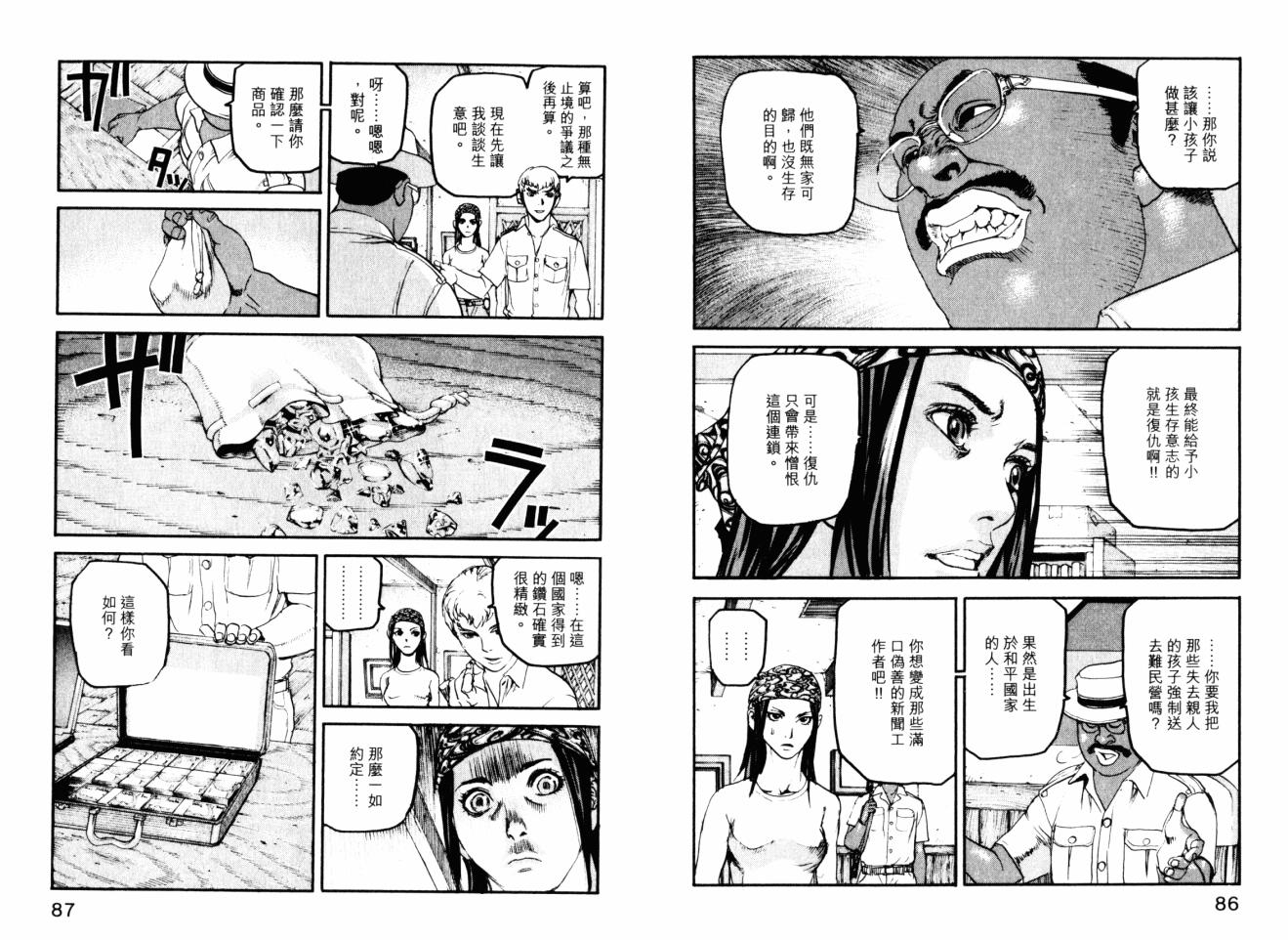 ADAMAS鑽石的王女 - 第05卷(1/2) - 5