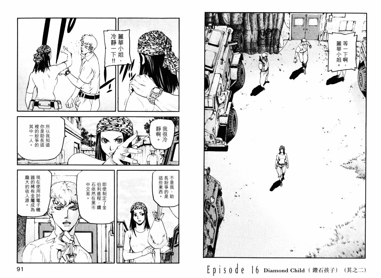ADAMAS鑽石的王女 - 第05卷(1/2) - 7