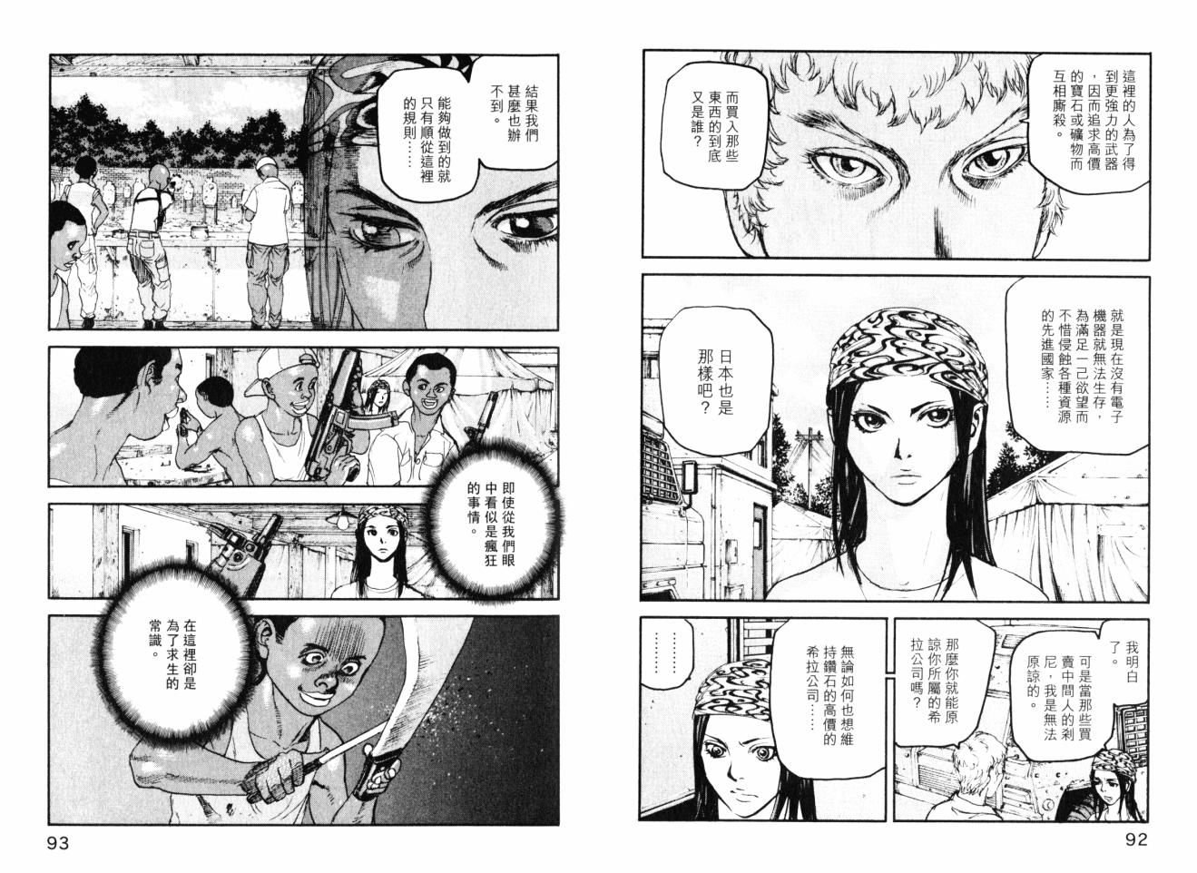 ADAMAS鑽石的王女 - 第05卷(1/2) - 8