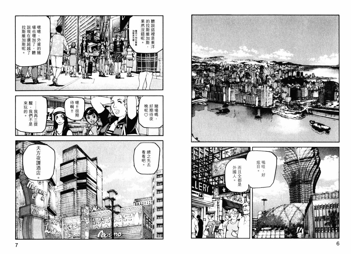 ADAMAS鑽石的王女 - 第05卷(1/2) - 5