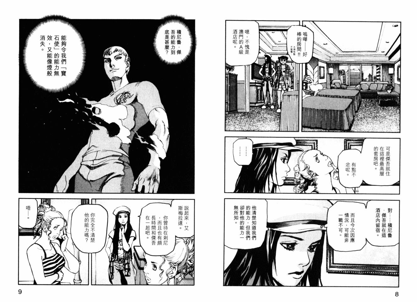ADAMAS鑽石的王女 - 第05卷(1/2) - 6