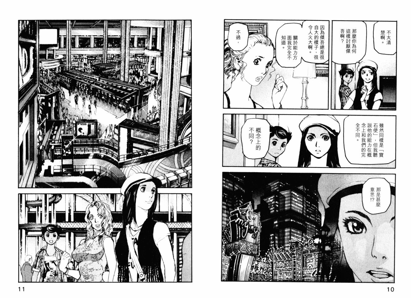 ADAMAS鑽石的王女 - 第05卷(1/2) - 7
