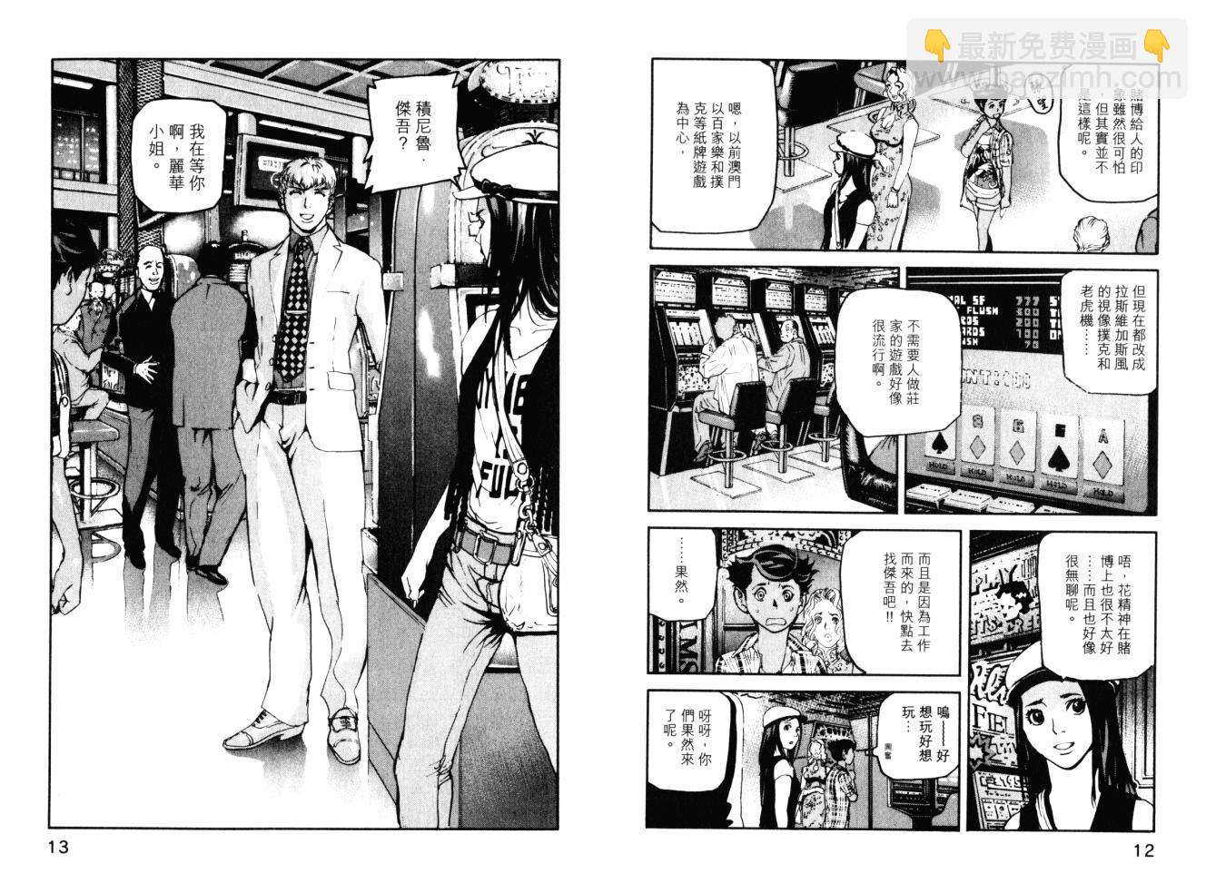ADAMAS鑽石的王女 - 第05卷(1/2) - 8