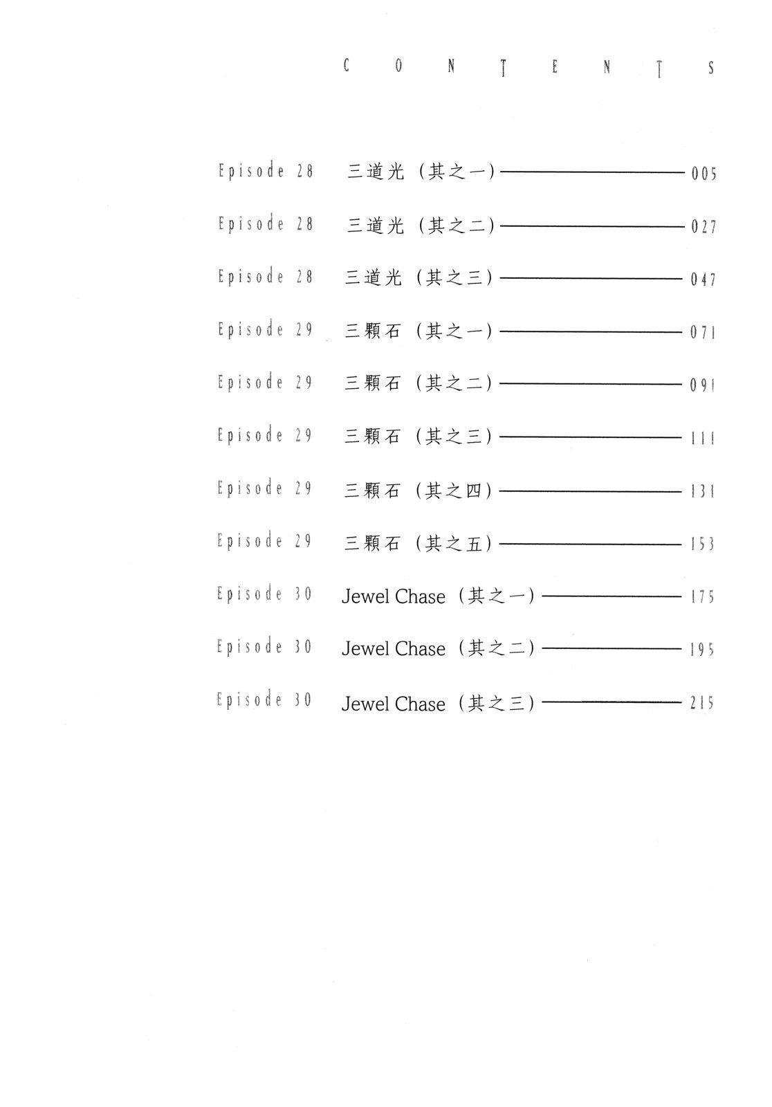 ADAMAS鑽石的王女 - 第10卷(1/5) - 7