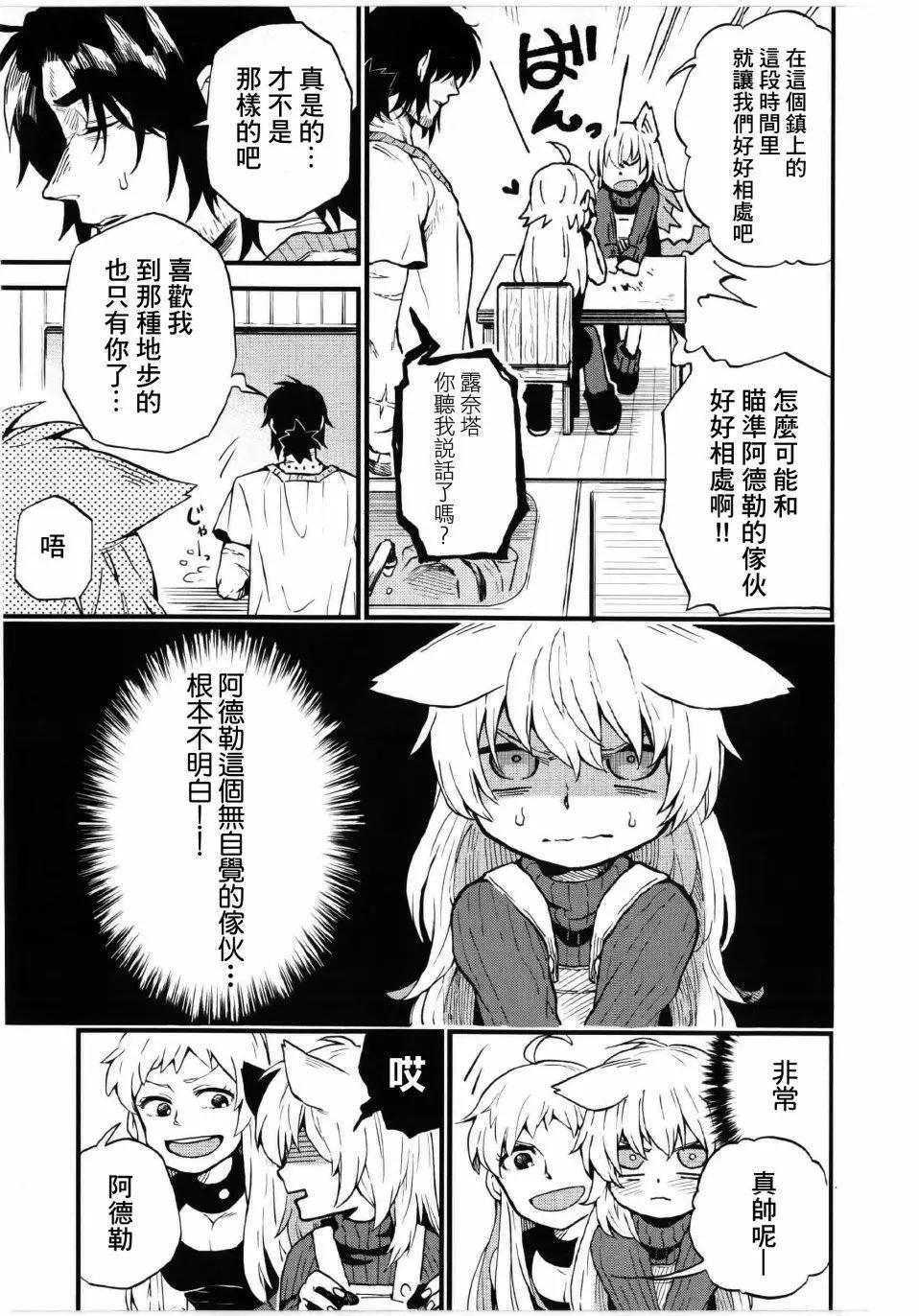 阿德勒與露奈塔 - 單行本02話 - 5