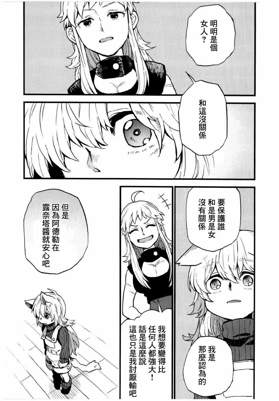 阿德勒與露奈塔 - 單行本02話 - 5