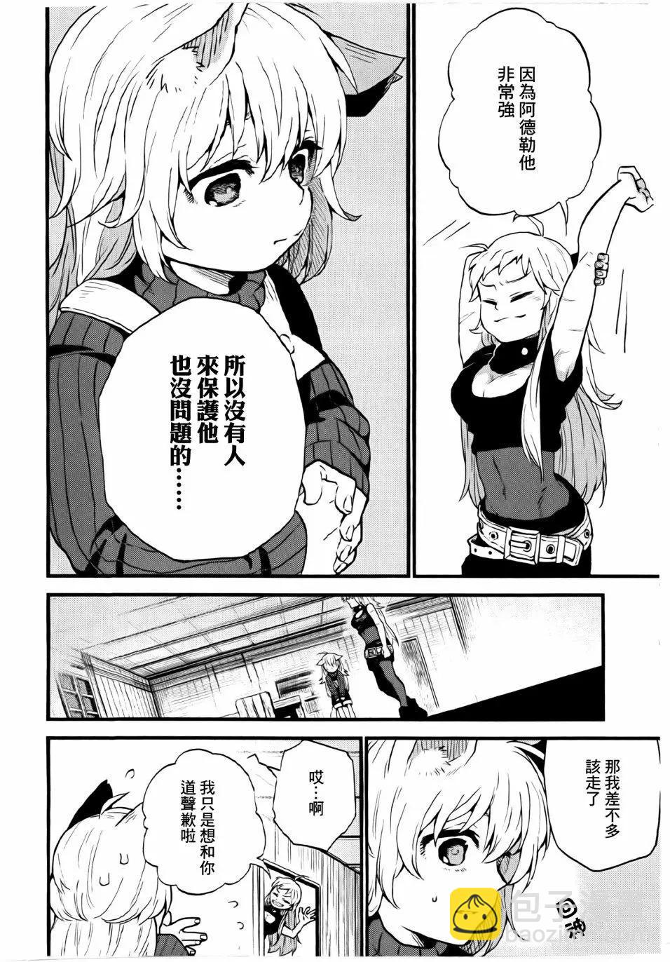 阿德勒與露奈塔 - 單行本02話 - 6