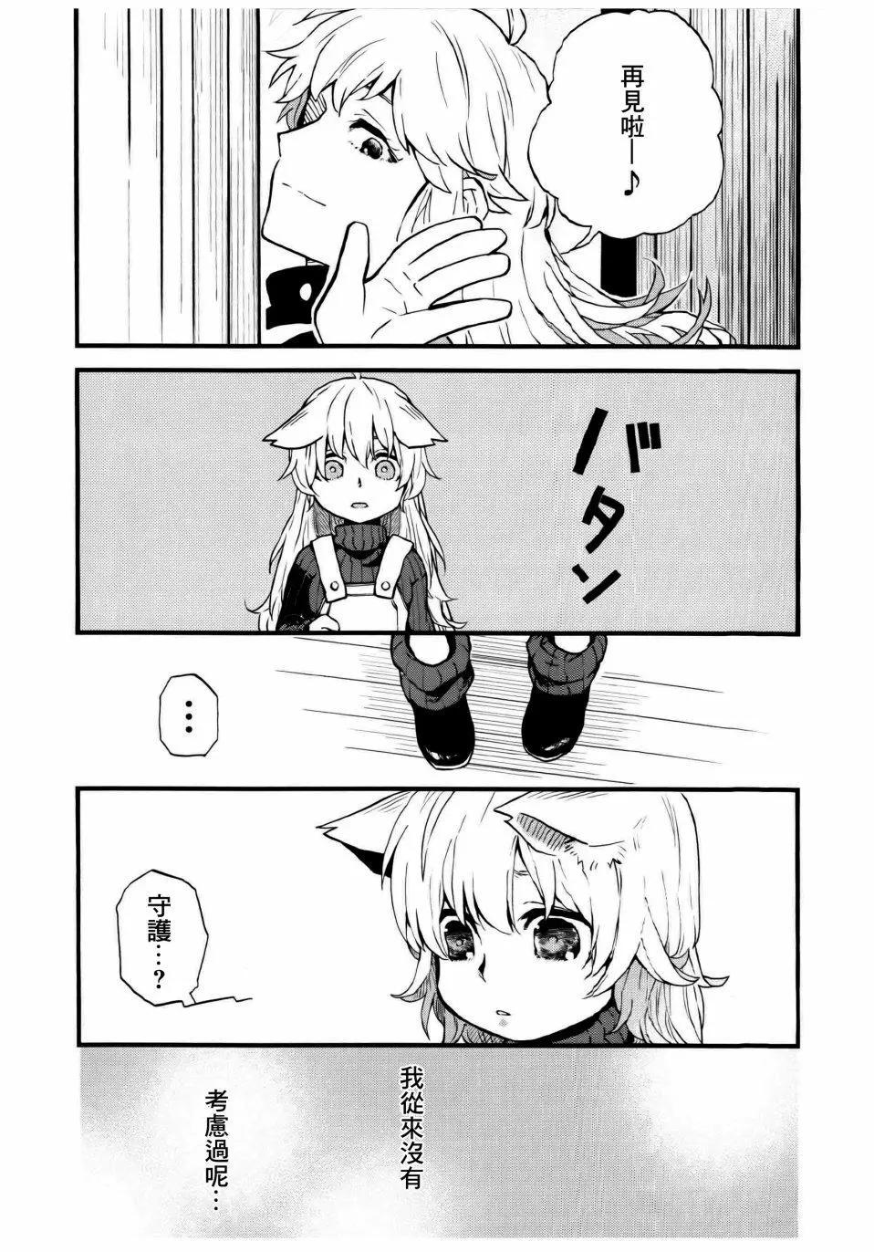 阿德勒與露奈塔 - 單行本02話 - 1
