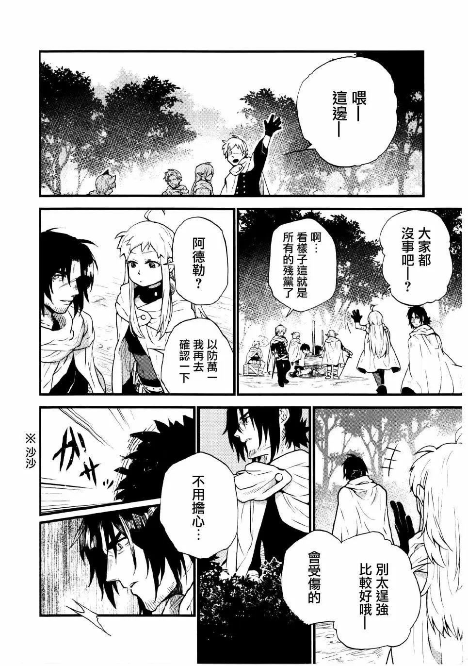 阿德勒與露奈塔 - 單行本02話 - 4