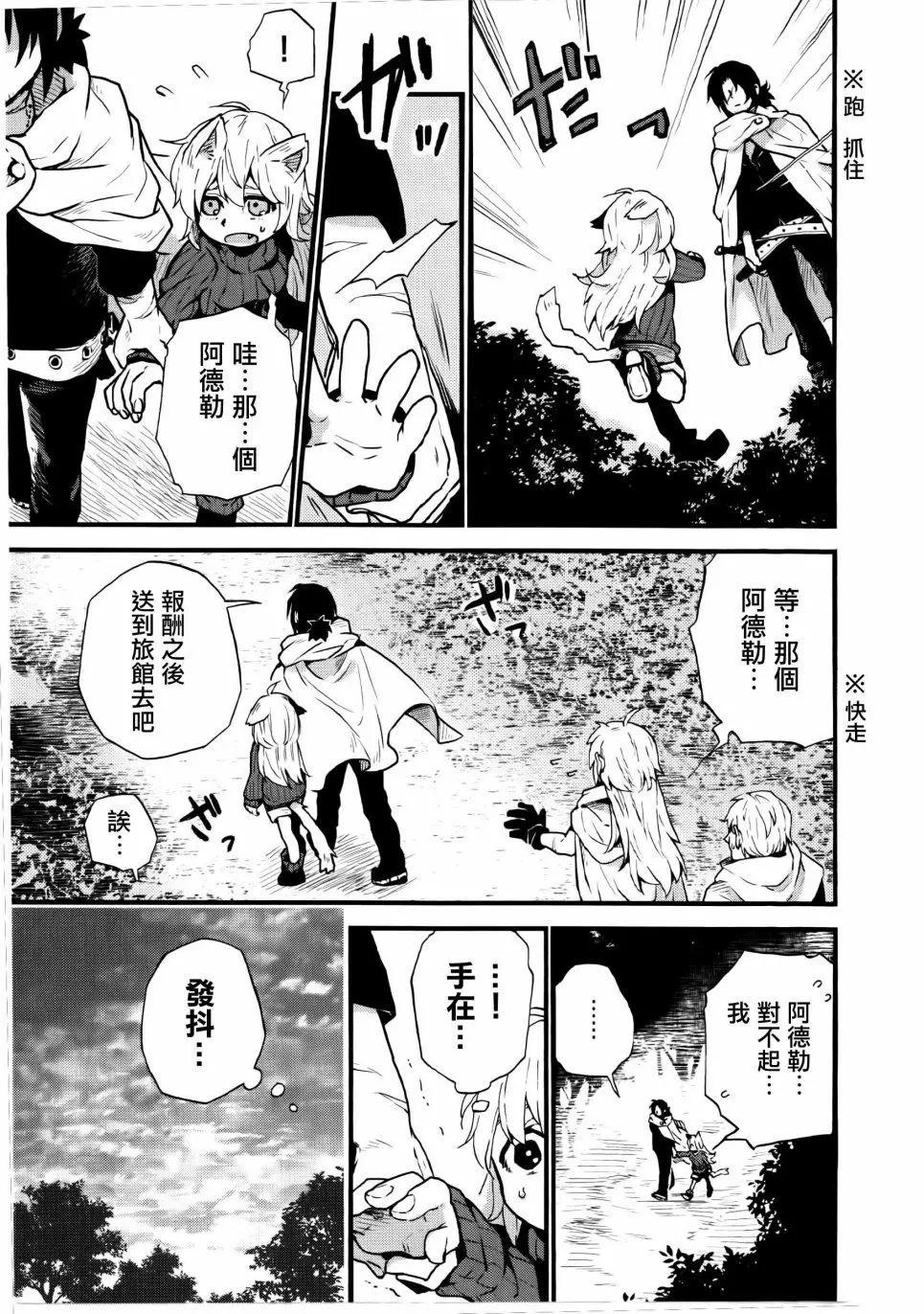 阿德勒與露奈塔 - 單行本02話 - 3