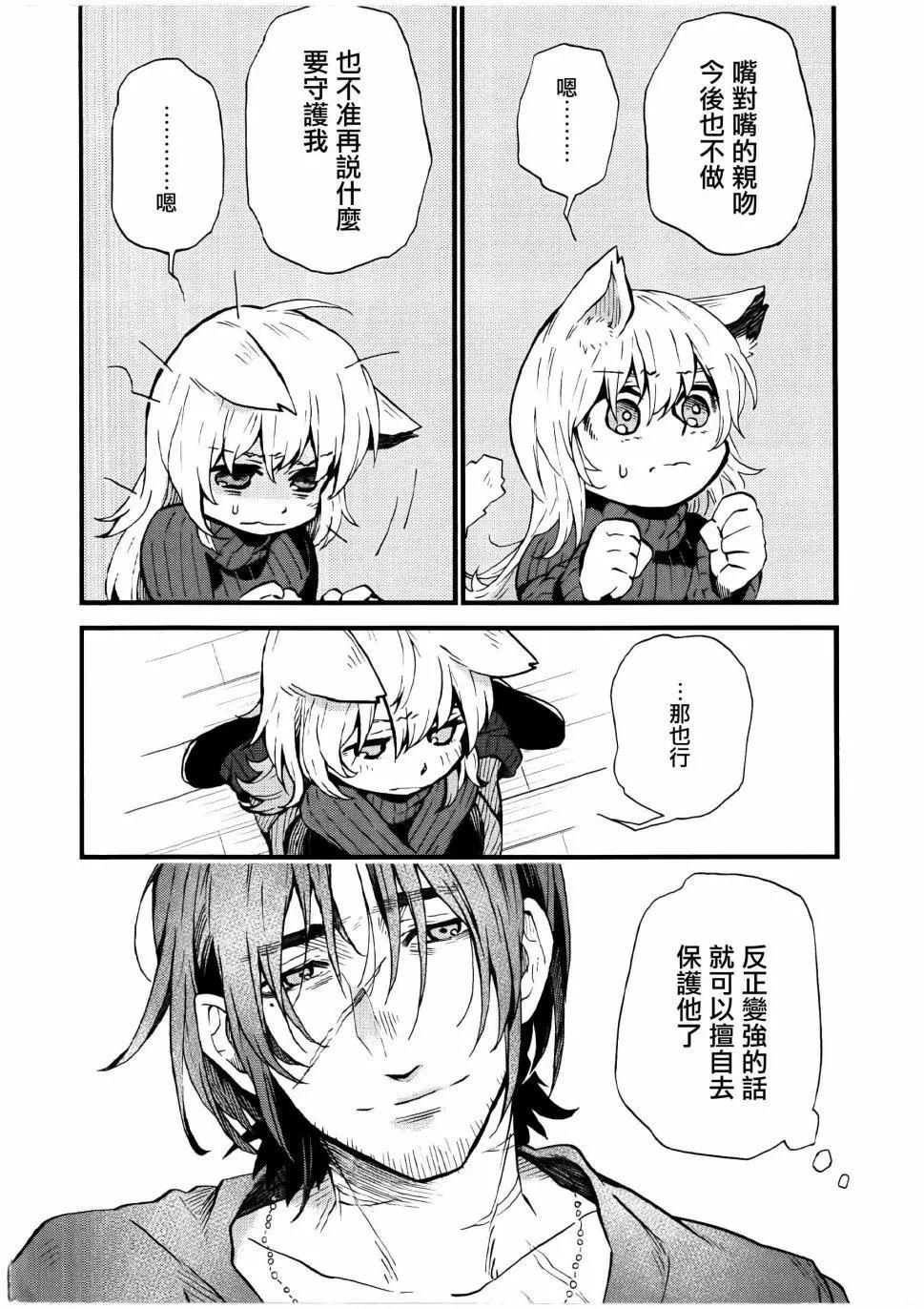 阿德勒與露奈塔 - 單行本02話 - 2
