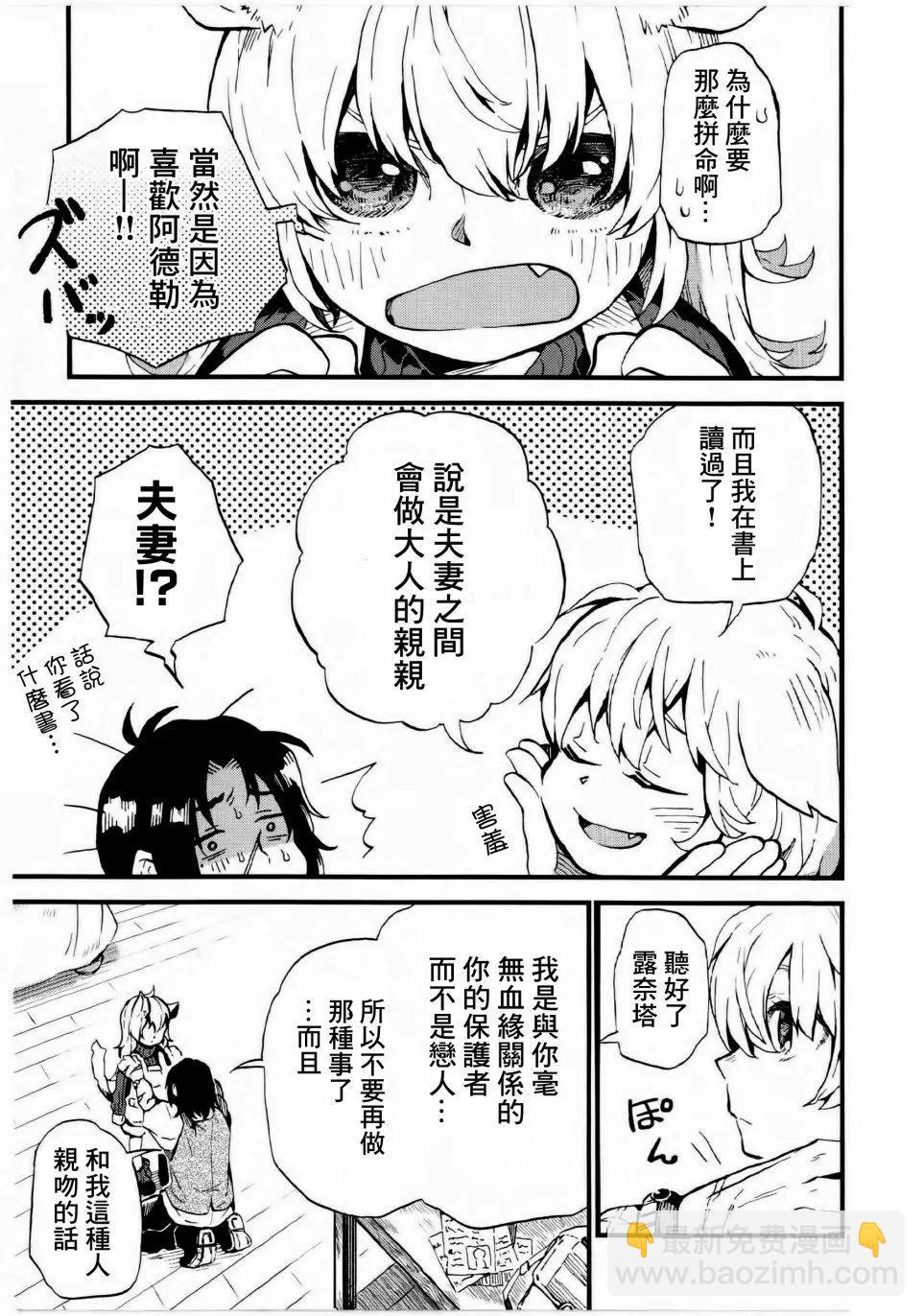 阿德勒與露奈塔 - 單行本02話 - 5